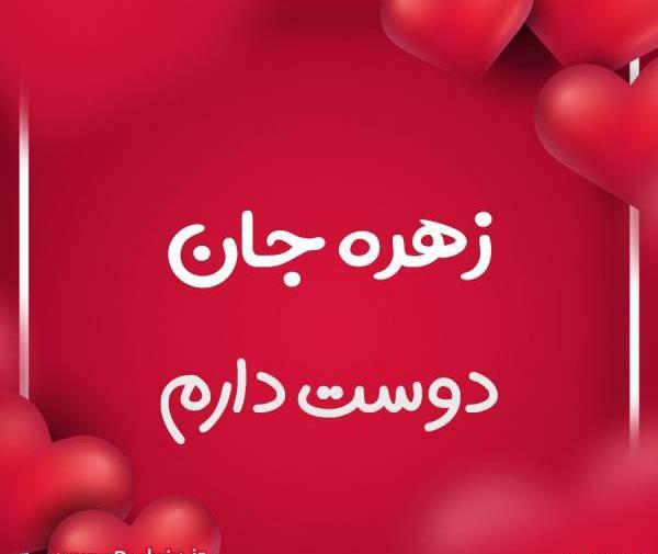 عکس پروفایل زهره