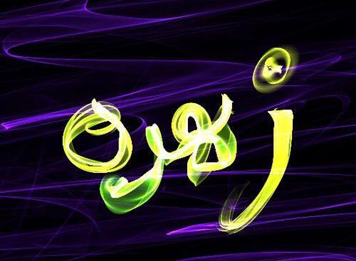 عکس پروفایل زهره