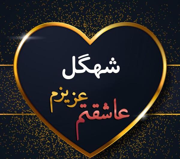 عکس پروفایل زهره