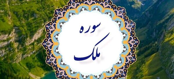 سوره فجر کامل عکس