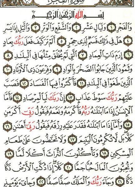سوره فجر کامل عکس