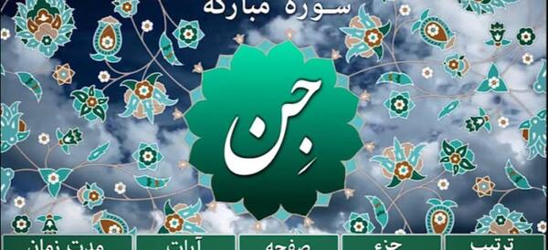 سوره فجر کامل عکس