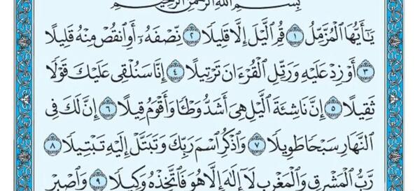 سوره فجر کامل عکس