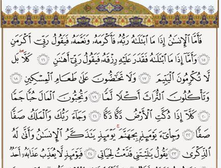 سوره فجر کامل عکس