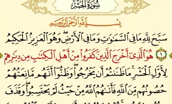 سوره فجر کامل عکس