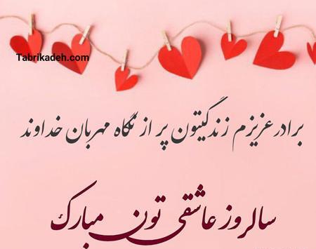 عکس تبریک سالگرد ازدواج برادر و زن داداش