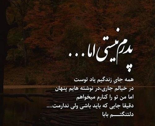 عکس نوشته سومین سالگرد پدر فوت شده