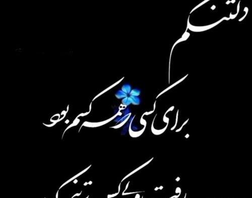 عکس نوشته سومین سالگرد پدر فوت شده