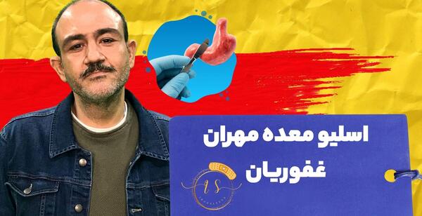 عکس چاقی مهران غفوریان
