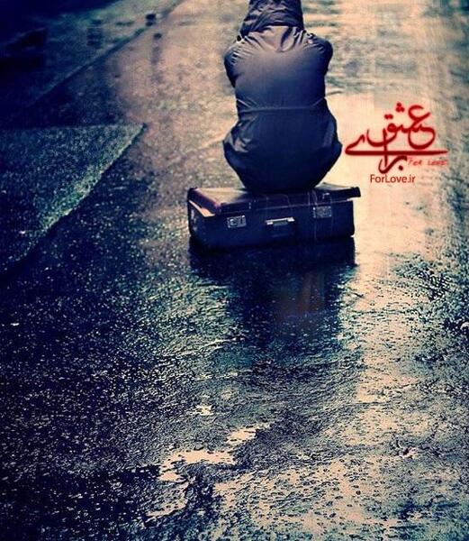 عکس تصاویر عاشقانه ی غمگین