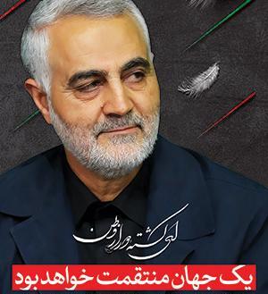 عکس شهید سلیمانی با پرچم ایران