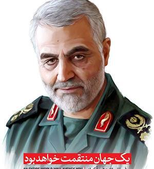 عکس شهید سلیمانی با پرچم ایران