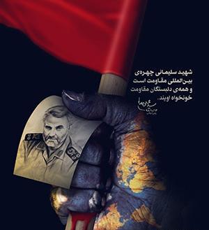 عکس شهید سلیمانی با پرچم ایران