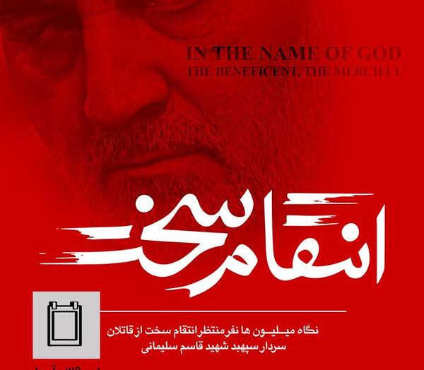 عکس شهید سلیمانی با پرچم ایران