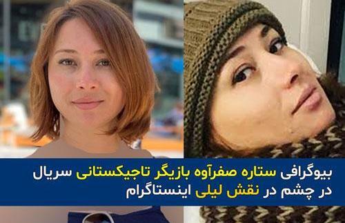عکس ستاره صفرآوه