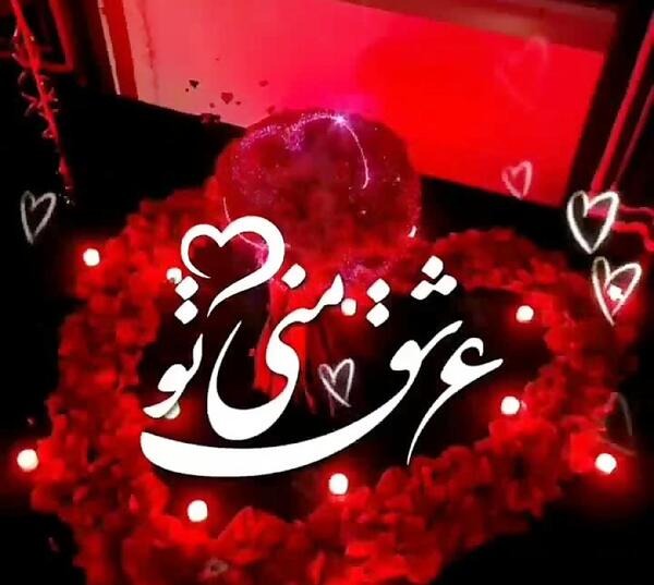 عکس هانیه عشق یعنی تو