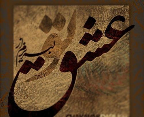 عکس هانیه عشق یعنی تو