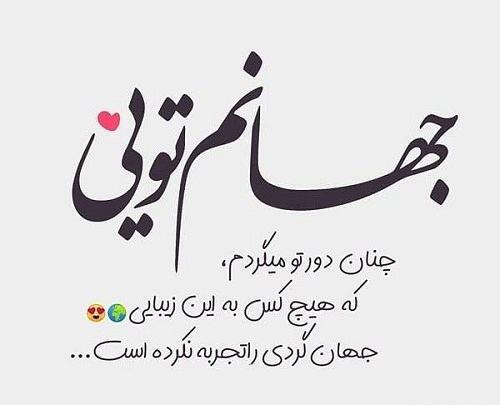عکس هانیه عشق یعنی تو