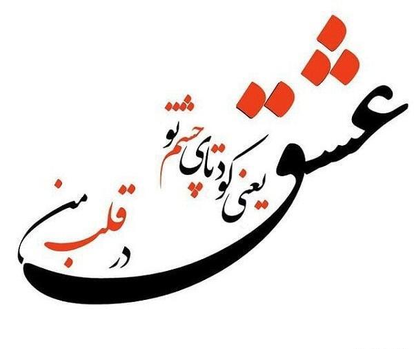 عکس هانیه عشق یعنی تو