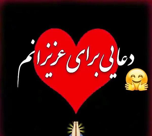 عکس من یقرا فاتحه مع الصلوات