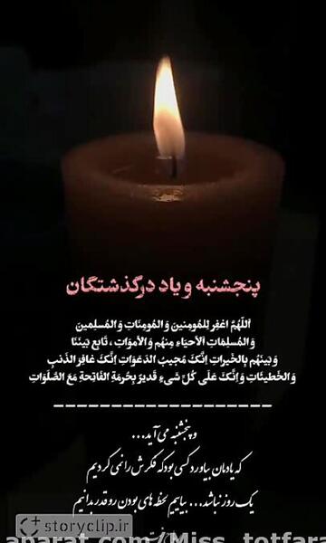 عکس من یقرا فاتحه مع الصلوات