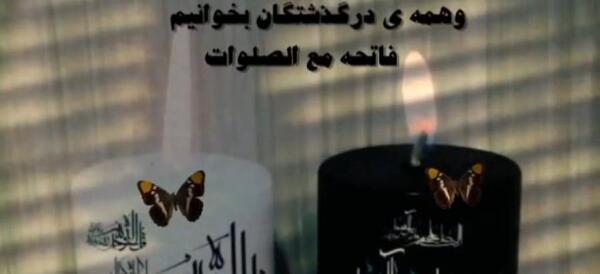 عکس من یقرا فاتحه مع الصلوات