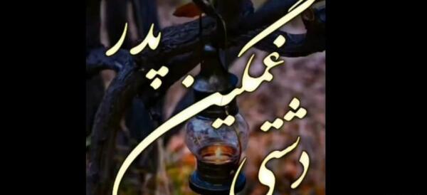 عکس من یقرا فاتحه مع الصلوات