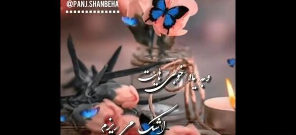 عکس من یقرا فاتحه مع الصلوات