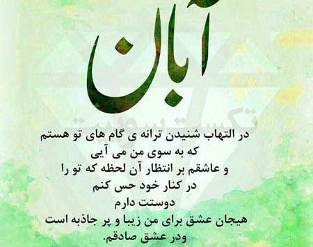 عکس تولد همسر آبان ماهی