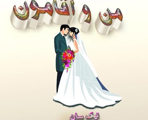 عکس نوشته اقامون ضربان قلبمه