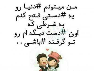عکس نوشته اقامون ضربان قلبمه