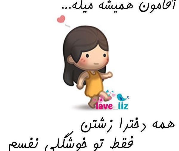 عکس نوشته اقامون ضربان قلبمه