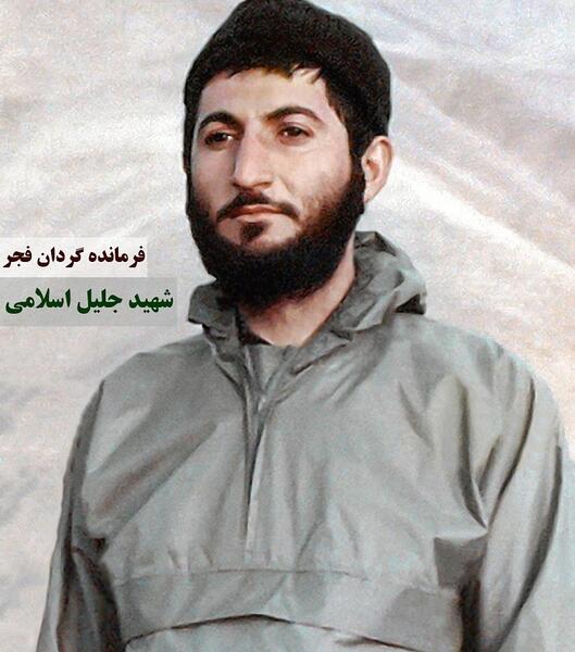 عکس شهید جلیل اسلامی