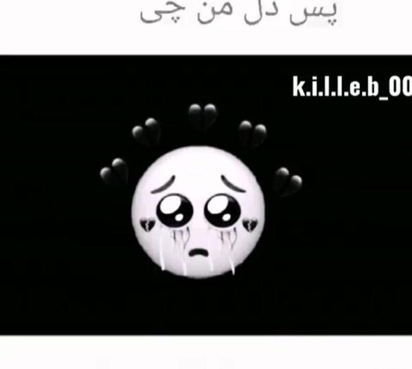 عکس استیکر بغض