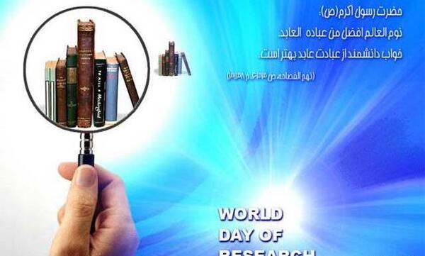 عکس در مورد هفته پژوهش