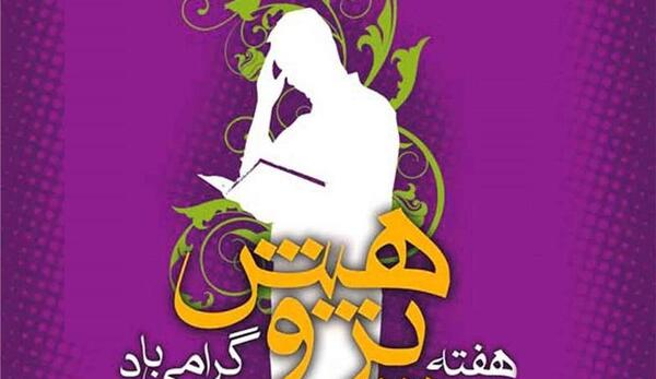 عکس در مورد هفته پژوهش