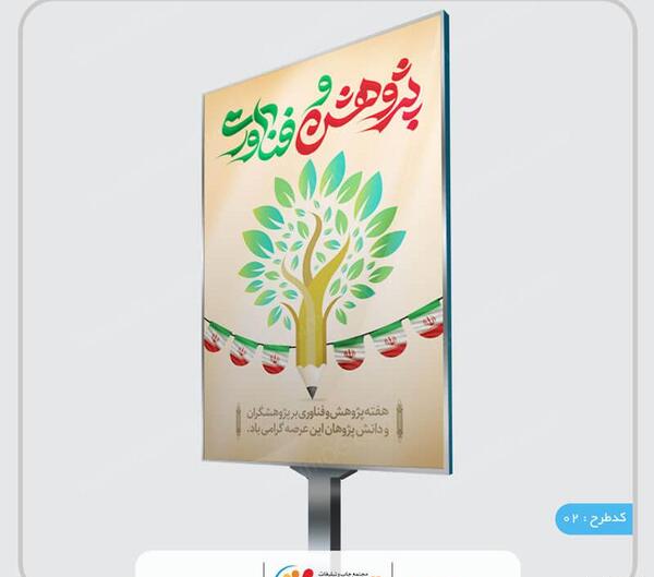عکس در مورد هفته پژوهش