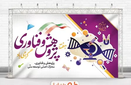 عکس در مورد هفته پژوهش