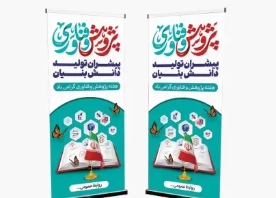 عکس در مورد هفته پژوهش