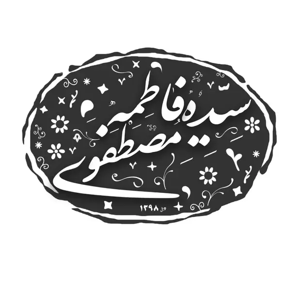 عکس لوگوی یلدا مبارک