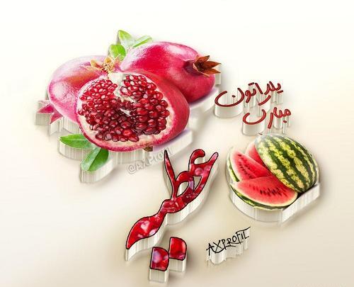عکس لوگوی یلدا مبارک