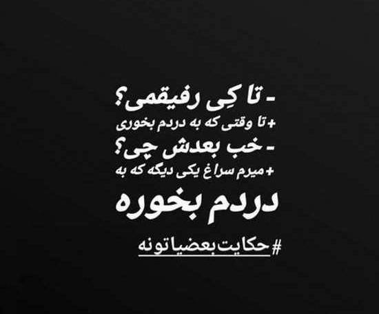 عکس نوشته طعنه به رفیق