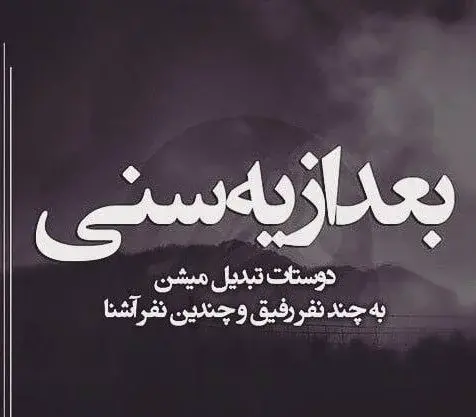 عکس نوشته طعنه به رفیق