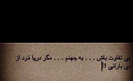 عکس نوشته طعنه به رفیق