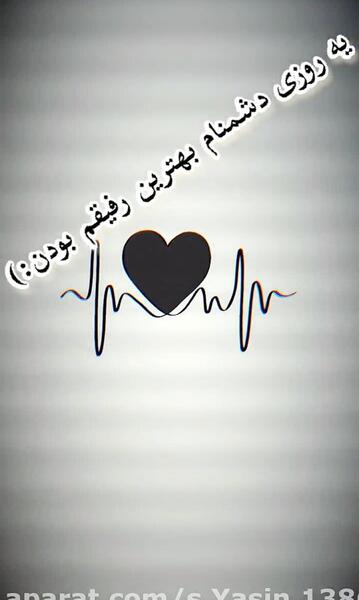 عکس نوشته طعنه به رفیق