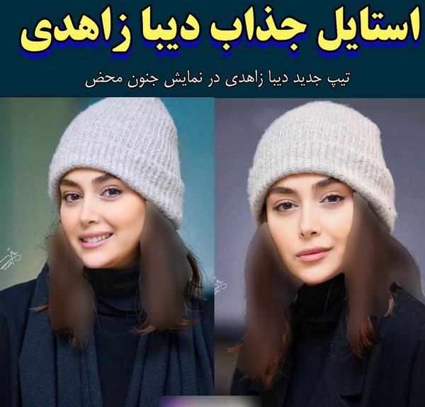 عکس زیبا دیبا زاهدی