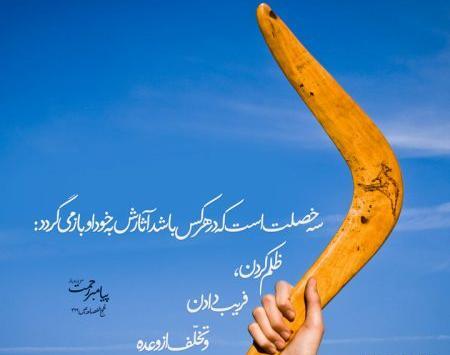 عکس حدیث قرانی