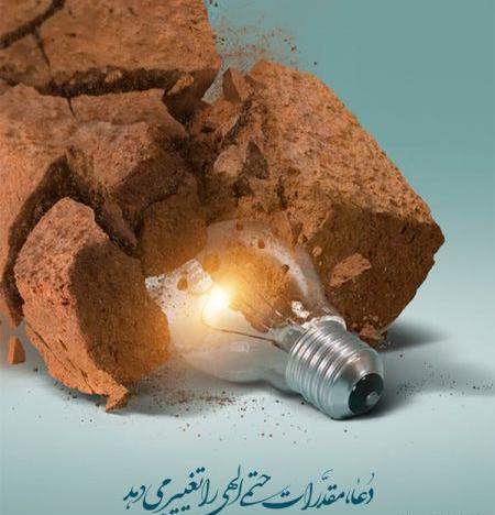عکس حدیث قرانی