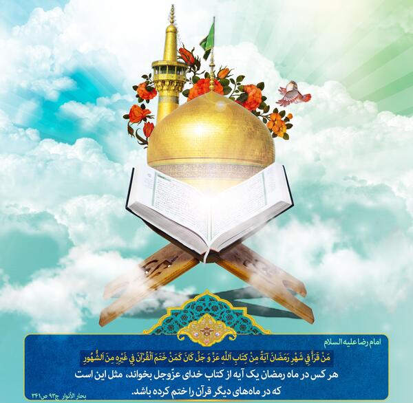 عکس حدیث قرانی