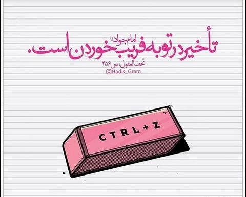 عکس حدیث قرانی